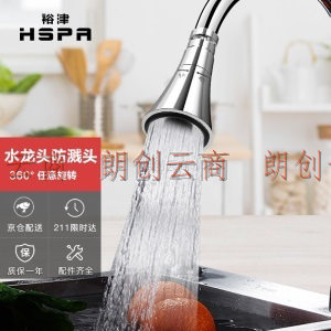裕津（HSPA）水龙头防溅头过滤万向起泡器二档出水起泡器中短款厨房水嘴配件HS-5210
