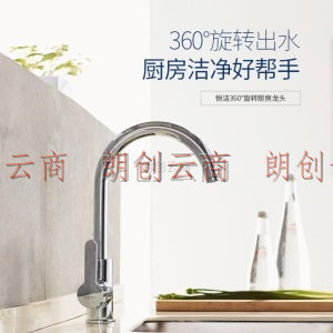 恒洁(HEGII)厨房水龙头 可旋转冷热菜盆水槽健康水龙头（含进水软管）HMF123-411