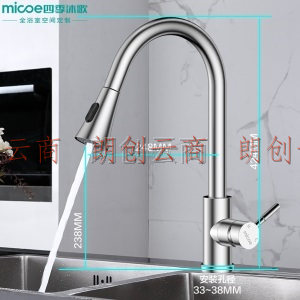 四季沐歌 (MICOE)  M-C200M厨房水龙头冷热  304不锈钢抽拉式龙头  水槽洗菜盆水龙头