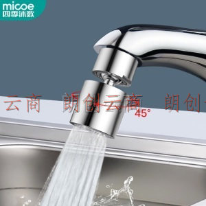 四季沐歌（MICOE）厨房水龙头防溅起泡器45°旋转出水出水嘴节水器厨房工具配件 M-Q002