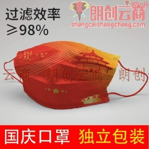 国庆口罩我爱你中国风口罩独立包装渐变色红色爱国国庆节100个起售