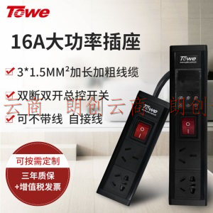 TOWE同为16A大功率插排电源延长线插座排插线板桌面插座