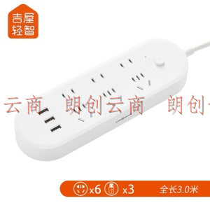 吉屋轻智 EMP512USB-CN3 USB插座/插线板/插排/多功能排插/接线板/拖线板 3USB接口+6孔位总控 3米 白色