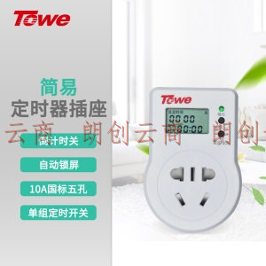 同为（TOWE） 10a电子简易定时器插座家用电源电动车开关控制器自动断电插座智能厨房定时插座TW-ED10S