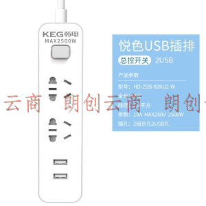 韩电（KEG）新国标插座/插排/插线板/接线板/拖线板 2USB口2孔位全长1.8米 支持2A充电 HD-ZSB-02KU2苹果白