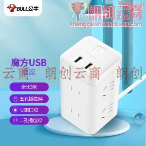 公牛（BULL) 智能USB插座/插线板/插排/排插/接线板/拖线板 GN-UU2126 白色魔方USB插座全长3米(新升级)