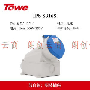 同为（TOWE）IPS-S316S工业连接器明装插座工业插头插座3芯16A明装固定式插座