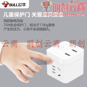 公牛（BULL) 小魔方USB插座 插线板/插排/排插/接线板 2孔+2USB口 无线魔方 GNV-U9B122