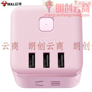 公牛（BULL) 智能USB插座/插线板/插排/排插/接线板/拖线板 茱萸粉魔方USB插座全长1.5米 GN-U303UP