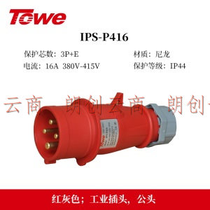 同为（TOWE）IPS-P416 16A工业连接器/航空插头插座工业耦合器 防水防尘4芯16A插头