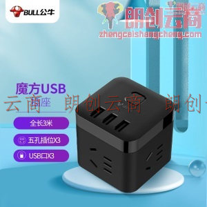 公牛（BULL）魔方USB插座 插线板/插排/排插/接线板/拖线板 3USB接口+3插孔全长3米 黑色 GN-U303H