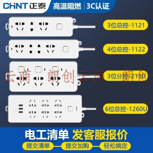 正泰(CHNT）总控插线板/插排/排插/接线板/拖线板6位二极三极延长线插座(带开关、USB)10A 2.5m