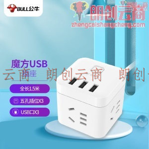 公牛（BULL)  智能USB插座/插线板/插排/排插/接线板/拖线板  GN-U303U 白色魔方USB插座全长1.5米（新升级）
