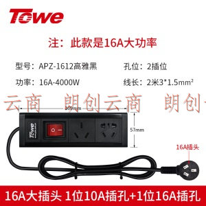 TOWE同为16A大功率插排电源延长线插座排插线板桌面插座