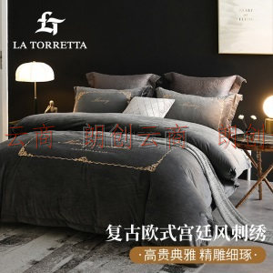 La Torretta   双面牛奶绒四件套  冬天冬季加厚刺绣床上被套床单床品套件 深灰 被套220*240cm