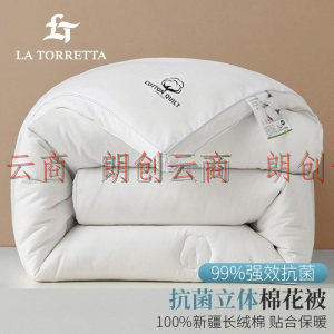 La Torretta 被子被芯 抑菌冬天棉被 立体棉花被春秋被四季被单双人家用被褥 新疆A级精梳棉-7斤 200*230cm
