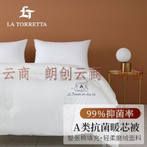 La Torretta 被子被芯 A类抑菌冬天棉被春秋被加厚保暖单双人家用被褥  白色-6斤  150*200cm
