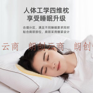 慕思（de RUCCI）枕头 睡眠家用枕芯不塌陷不变形 颈椎枕芯 人体工学四维枕