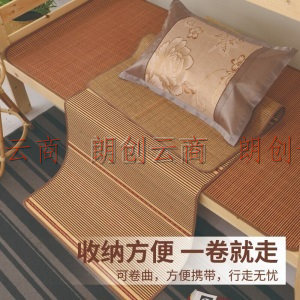 艾薇 可折叠双面竹席学生宿舍夏季寝室单人凉席 适用0.9米床空调席 花样年华（不含枕席）