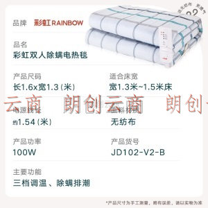彩虹电热毯 （长1.6米*宽1.3米）双人电褥子一键除螨电热毯安全调温型无纺布JD102-V2-B型号TT160×130-1X