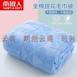 南极人NanJiren 纯棉毛巾被 100%全棉毛毯子 夏季空调毯盖毯 儿童午睡毯毛毯被 150*200cm