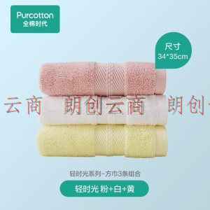 全棉时代纯棉毛巾轻时光系列加大加厚强吸水洗脸巾 粉+白+黄32*70cm