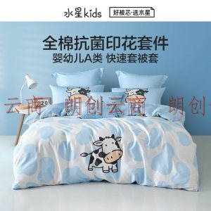 水星家纺 床上四件套纯棉 抗菌儿童卡通套件床单被罩被套 萌小牛 1.2m床（适配150×210cm被子）