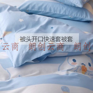 水星家纺 床上四件套纯棉抗菌套件 儿童卡通床品套件床单被罩被套 冰淇淋(宁静蓝) 1.5米床(适配200*230被芯)