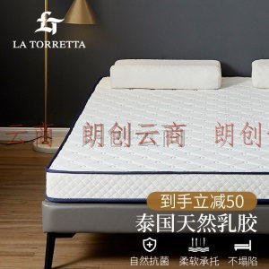 La Torretta 乳胶床垫 泰国乳胶床垫子1.5m双人五星级酒店6D海绵乳胶垫席梦思记忆棉床褥子 白色 150*200cm