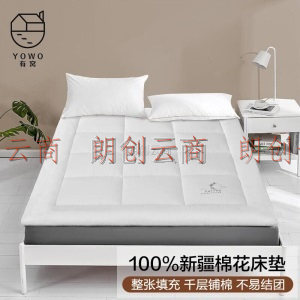 有窝 床褥 100%天然新疆棉花床垫6斤加厚棉花棉絮床垫子可折叠榻榻米床褥子四季通用 180*200cm