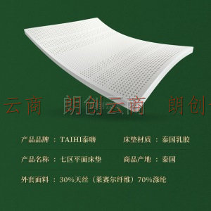 泰嗨  乳胶床垫     天然乳胶床垫可折叠榻榻米床垫子    七区透气  200*150*7.5CM