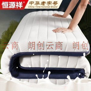 恒源祥乳胶床垫 加厚可折叠床垫子150*200cm 1.5米床双人榻榻米垫