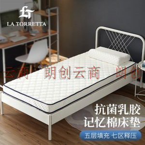 La Torretta 学生乳胶床垫 单人宿舍0.9米乳胶抑菌可折叠榻榻米床垫子寝室垫被 90*200cm
