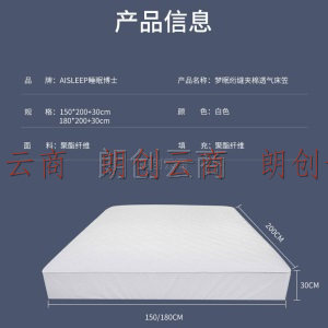 睡眠博士（AiSleep）床垫保护套 席梦思床罩 床褥子耐脏 1米8床 白色 180*200cm