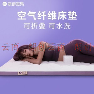 菠萝斑马 床垫 4D空气纤维内芯可水洗榻榻米床垫子床褥 三折版单人床垫120*200*6.5cm