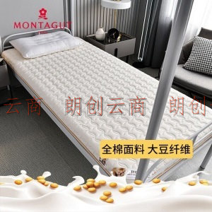 梦特娇（MONTAGUT）全棉大豆纤维加厚学生床垫可折叠垫子席梦思床垫单人宿舍床垫子 90*200*6cm