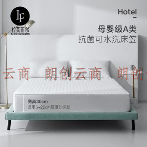 LF拉芙菲尔 酒店床褥可水洗床垫抗菌双人床垫保护罩舒适透气防滑床垫子
