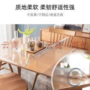 一居尚品 软玻璃无味加厚PVC桌垫 防水塑料茶几水晶板餐桌垫 透明餐桌布(2.0mm厚)70*130