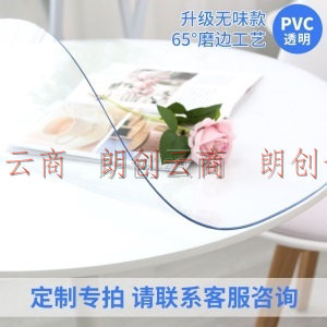 钟爱一生 定制软玻璃桌布茶几垫异形 PVC透明水晶板桌垫