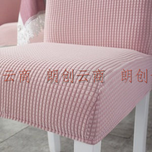 青苇 椅套万能全包椅子套坐垫套 带靠背弹力餐桌椅子套罩凳子套 通用款粉色