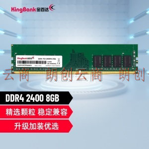 金百达（KINGBANK）8GB  DDR4 2400 台式机内存条