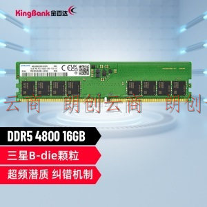 金百达（KINGBANK） 16GB DDR5 4800频率 台式机内存条 三星颗粒