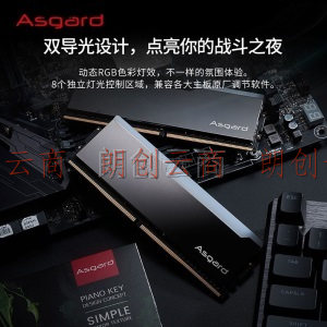 阿斯加特（Asgard）16GB(8Gx2)套装 DDR4 4000 台式机内存条 博拉琪系列-镜面RGB灯条（C16）特挑B-die颗粒