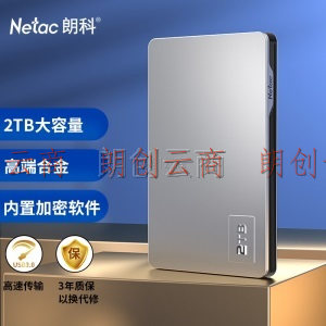 朗科（Netac）2TB 移动硬盘 K338高端合金加密版 USB3.0 2.5英寸 皓月银 金属风范 轻巧便携