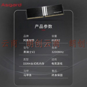 阿斯加特（Asgard）16GB(8Gx2)套装 DDR4 3200 台式机内存条 黑骑士V2系列-游戏超频利器
