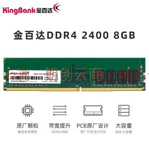 金百达（KINGBANK）8GB  DDR4 2400 台式机内存条