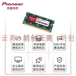 先锋(Pioneer) 4GB DDR3L 1600 笔记本内存条
