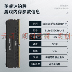 英睿达（Crucial）16GB DDR4 3200频率 台式机内存条 Ballistix铂胜系列游戏神条 黑色 美光原厂出品