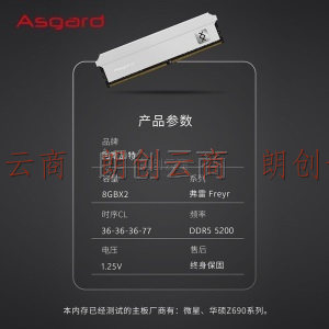 阿斯加特（Asgard）16GB(8Gx2)套装 DDR5 5200 台式机内存条 弗雷系列-钛银甲