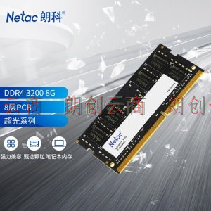 朗科（Netac）8GB DDR4 3200 笔记本内存条 超光系列